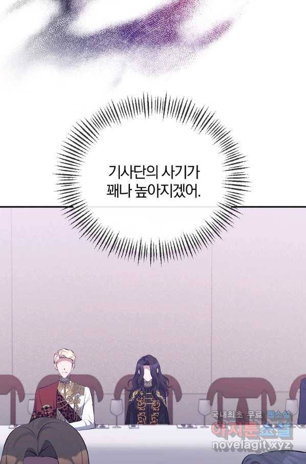 북부 대공의 정체가 흑막 악녀라 곤란하다 30화 5