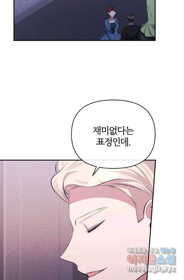 북부 대공의 정체가 흑막 악녀라 곤란하다 30화 9