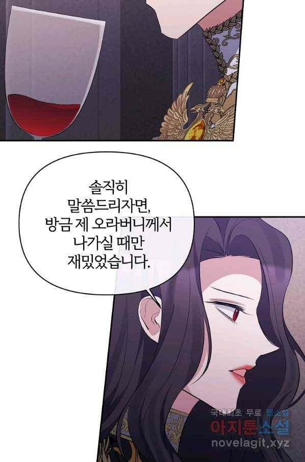 북부 대공의 정체가 흑막 악녀라 곤란하다 30화 10