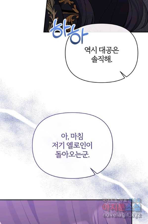 북부 대공의 정체가 흑막 악녀라 곤란하다 30화 11