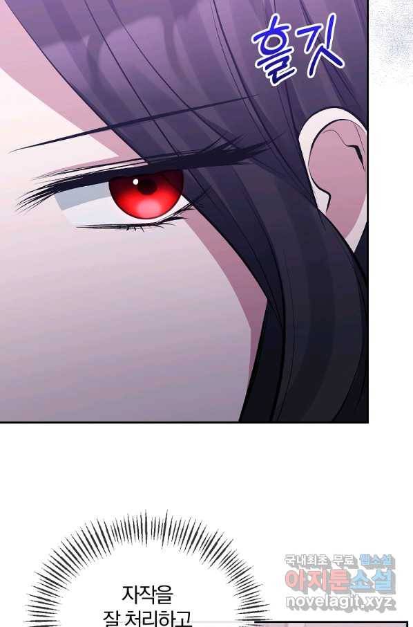 북부 대공의 정체가 흑막 악녀라 곤란하다 30화 12