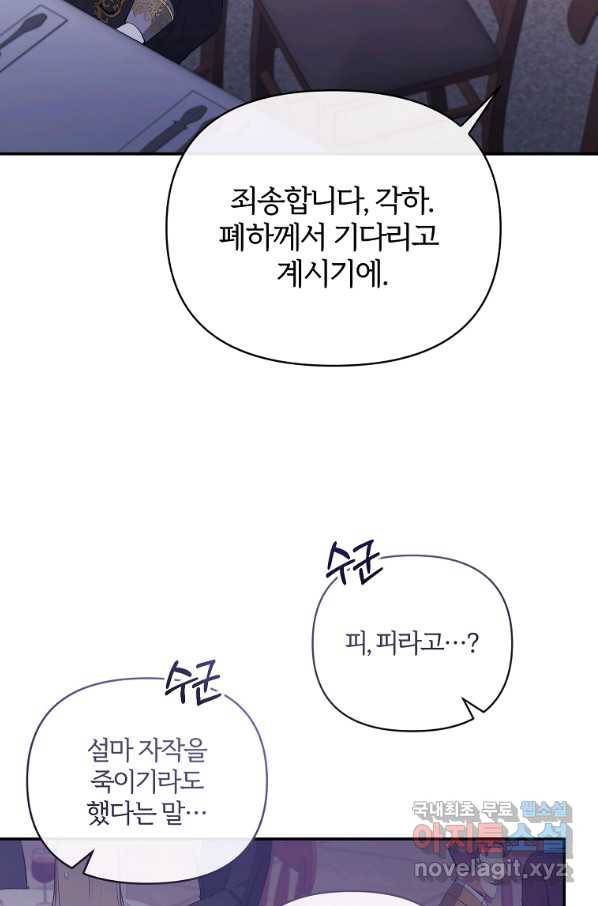 북부 대공의 정체가 흑막 악녀라 곤란하다 30화 15