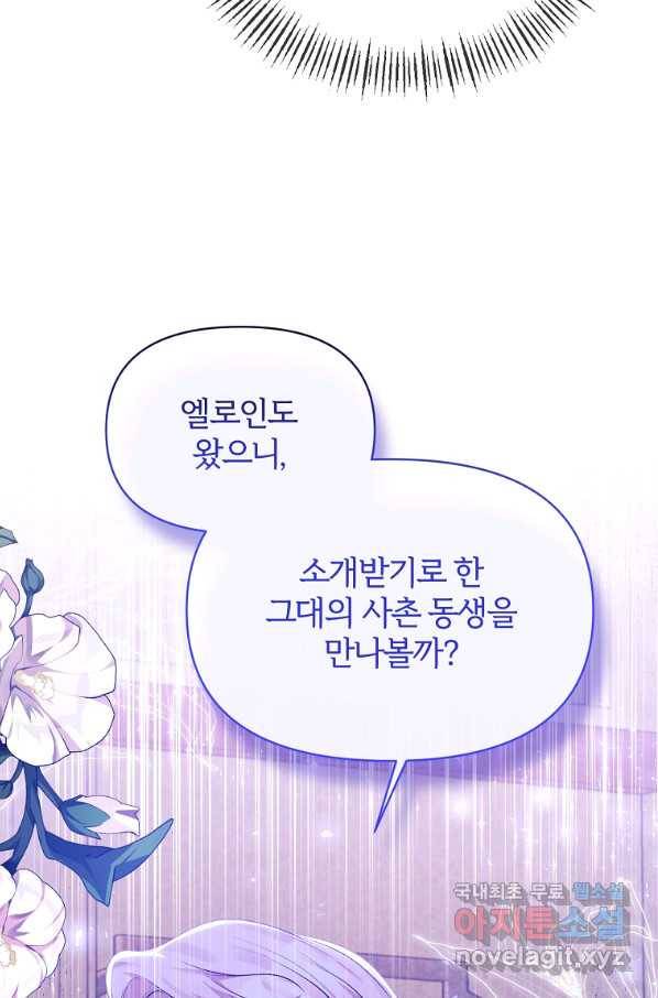 북부 대공의 정체가 흑막 악녀라 곤란하다 30화 17