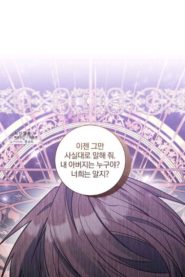매달려도 소용없어 86화 1