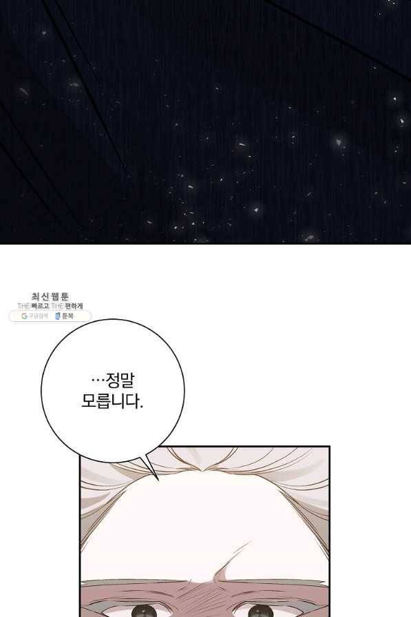 매달려도 소용없어 86화 3