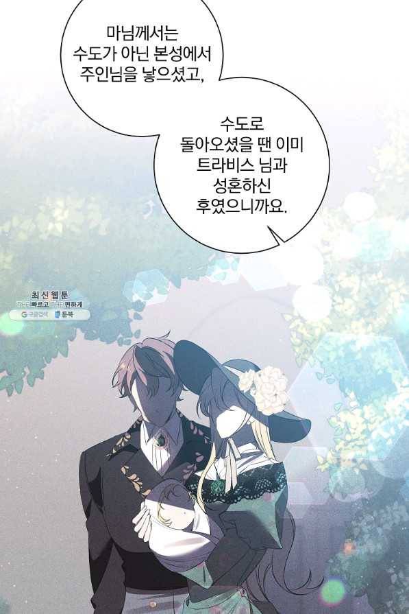 매달려도 소용없어 86화 5