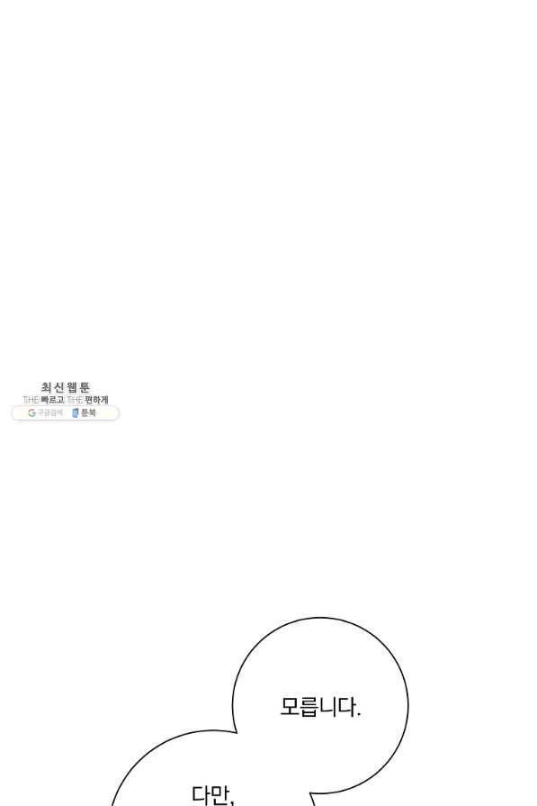 매달려도 소용없어 86화 8