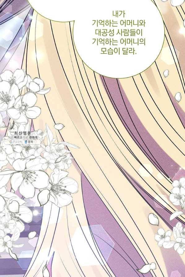 매달려도 소용없어 86화 11