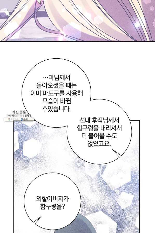 매달려도 소용없어 86화 12