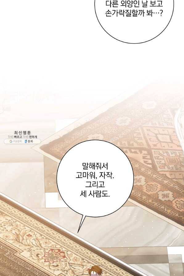 매달려도 소용없어 86화 15