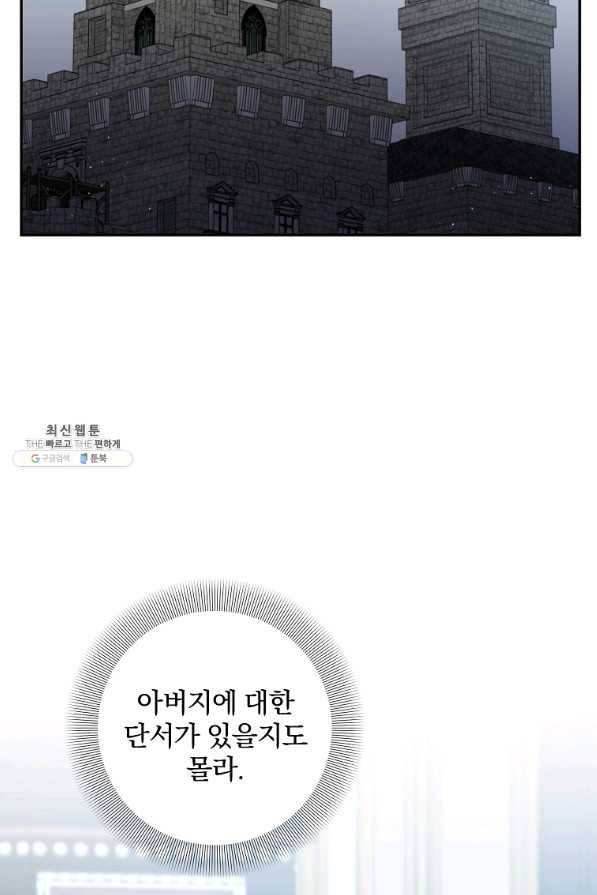 매달려도 소용없어 86화 19
