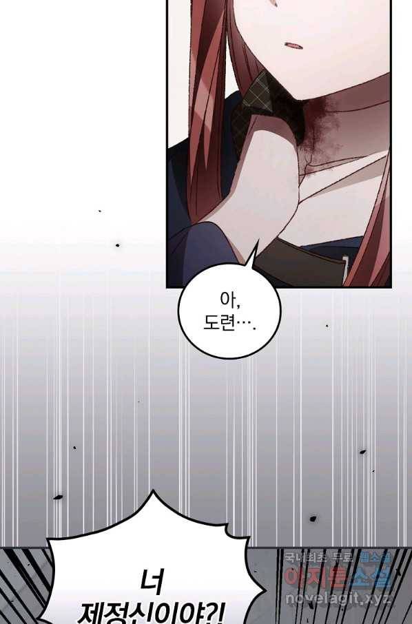 너의 죽음이 보여 39화 6
