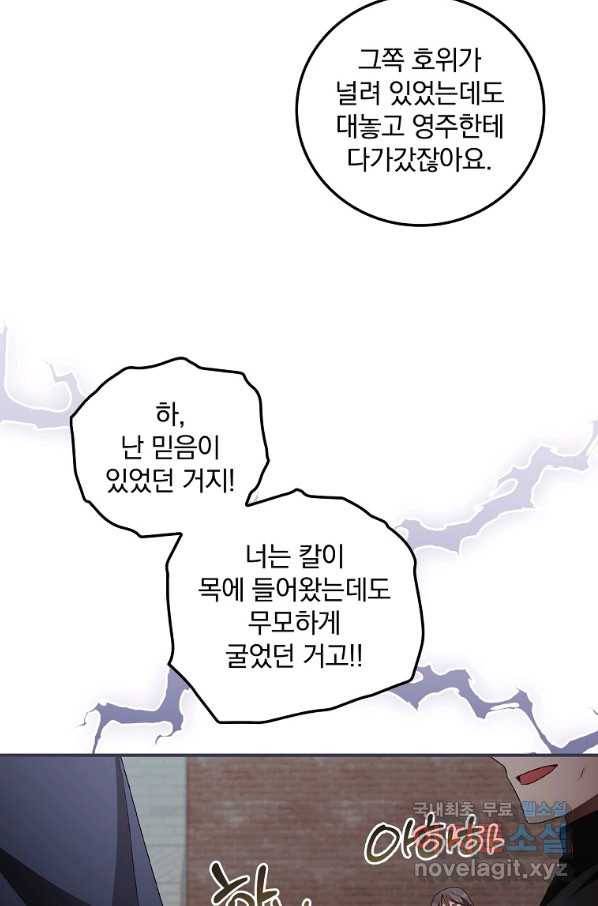너의 죽음이 보여 39화 11