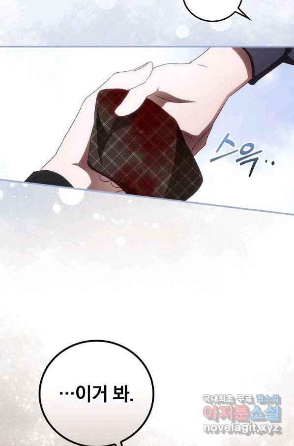 너의 죽음이 보여 39화 16