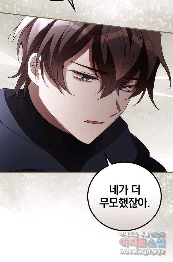 너의 죽음이 보여 39화 17