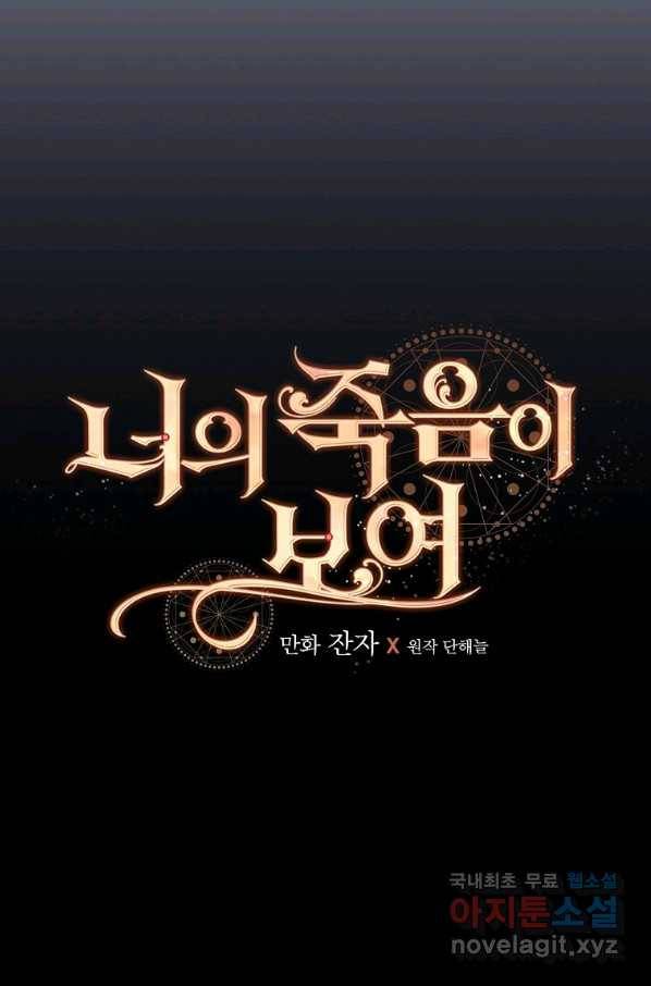 너의 죽음이 보여 39화 21