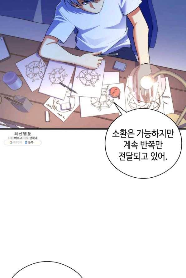 신이되다 - 크툴루신화 91화 4