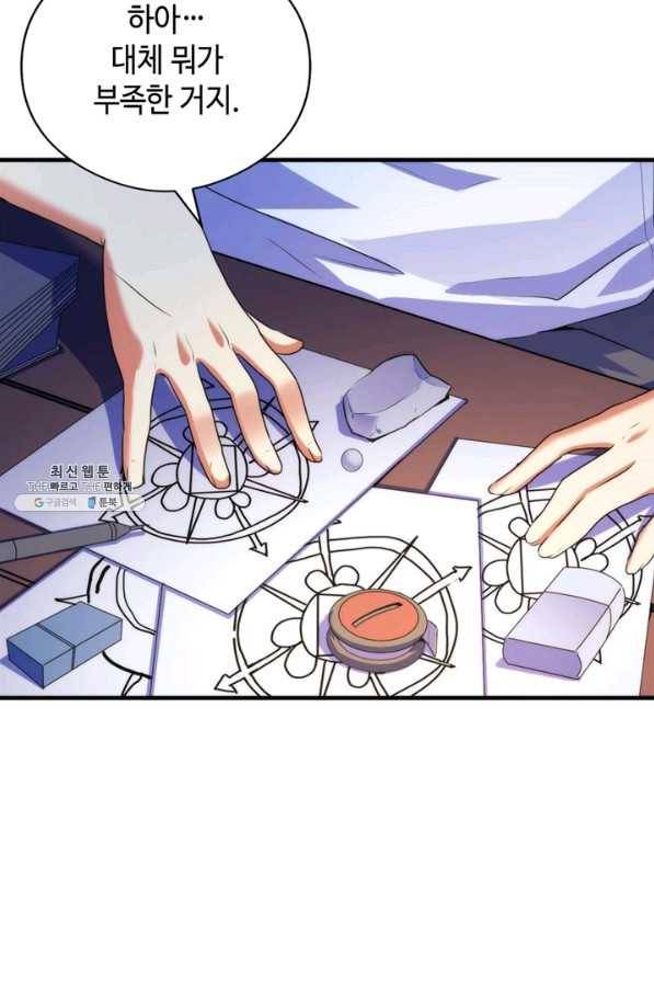 신이되다 - 크툴루신화 91화 5