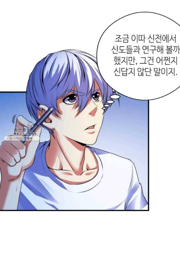 신이되다 - 크툴루신화 91화 6