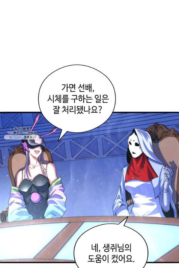 신이되다 - 크툴루신화 91화 16