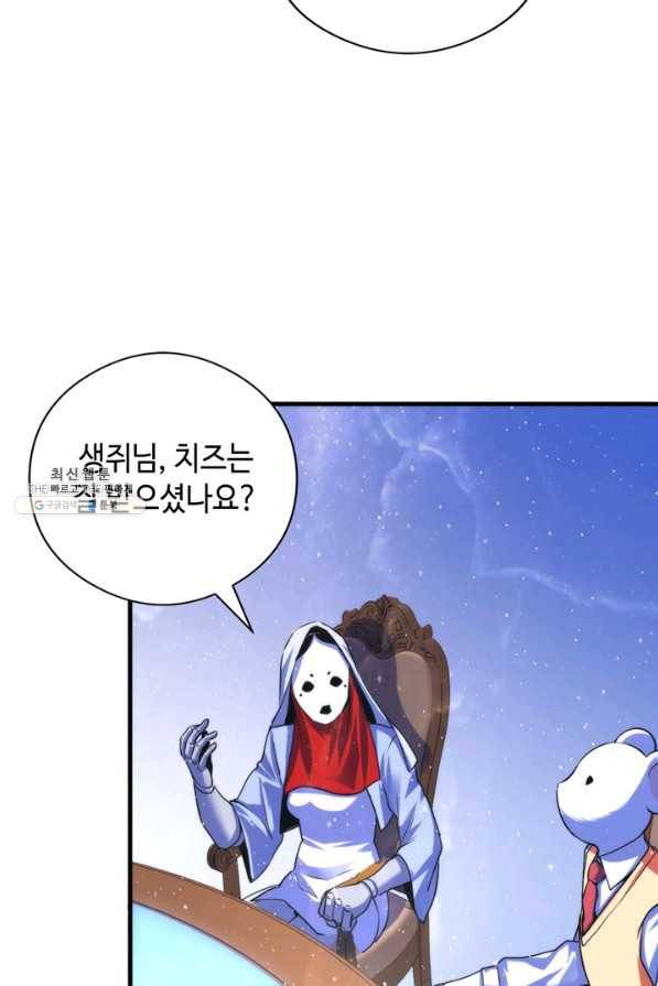신이되다 - 크툴루신화 91화 17