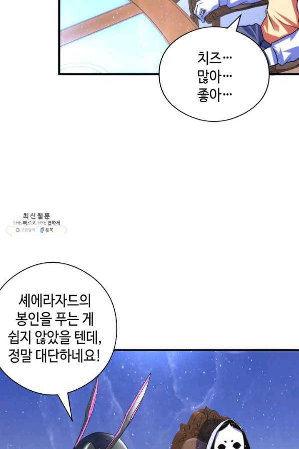 신이되다 - 크툴루신화 91화 18