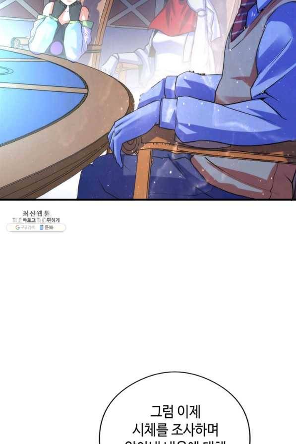 신이되다 - 크툴루신화 91화 22