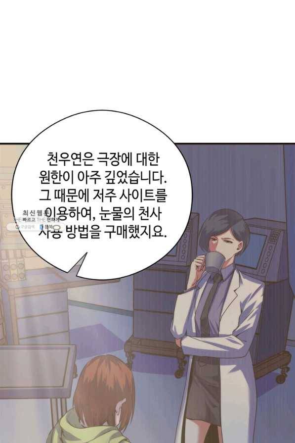 신이되다 - 크툴루신화 91화 24