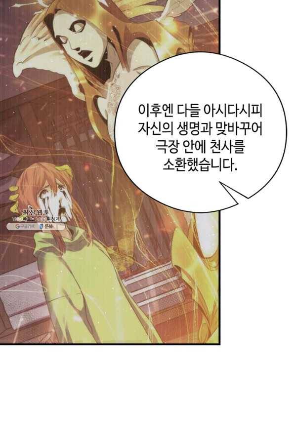 신이되다 - 크툴루신화 91화 26