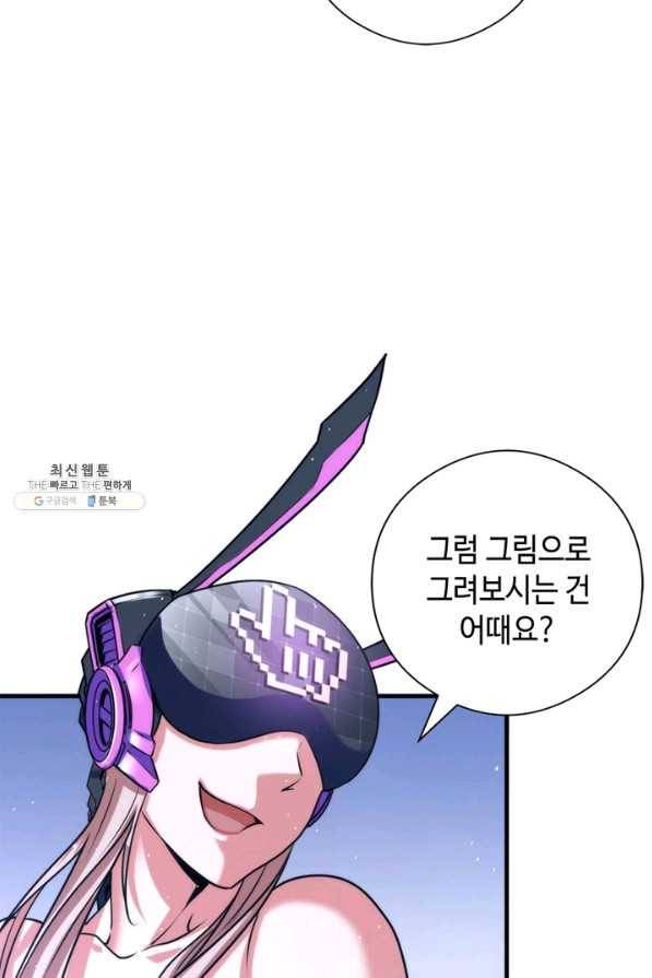 신이되다 - 크툴루신화 91화 28