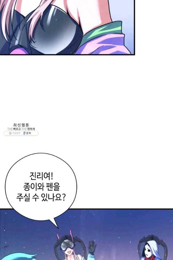 신이되다 - 크툴루신화 91화 29