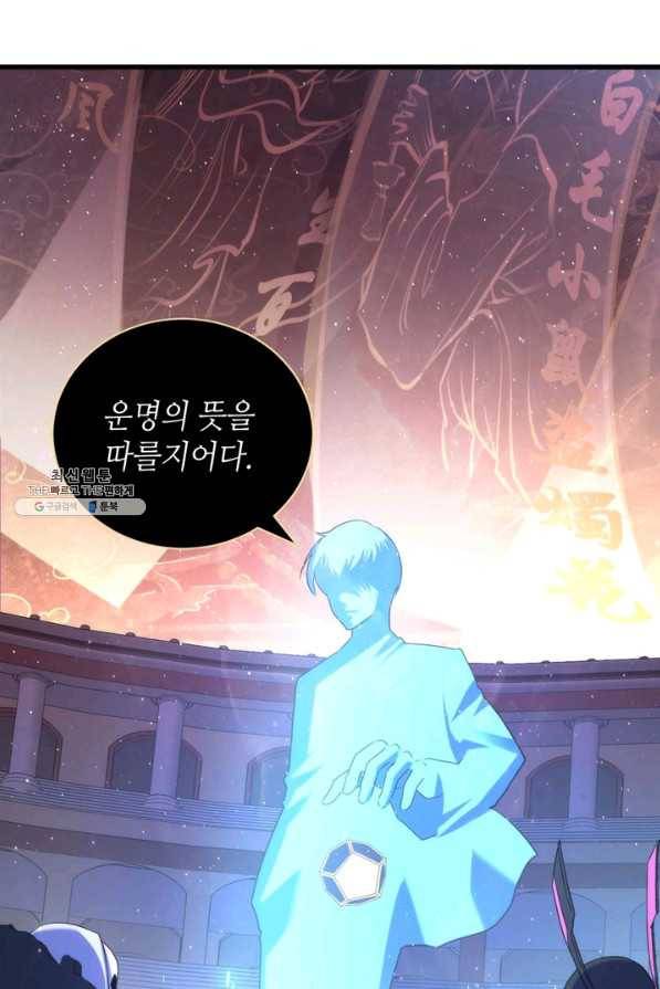 신이되다 - 크툴루신화 91화 31