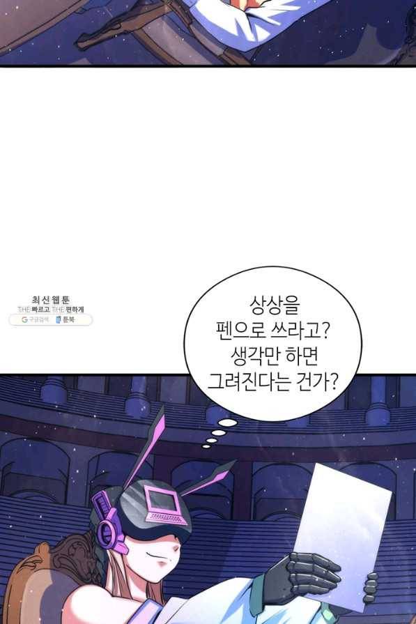 신이되다 - 크툴루신화 91화 35