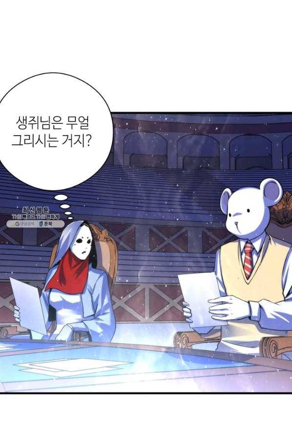 신이되다 - 크툴루신화 91화 38