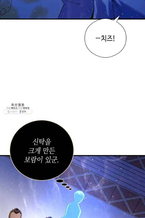 신이되다 - 크툴루신화 91화 40