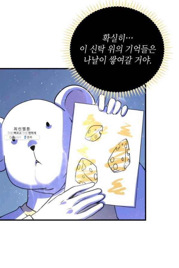 신이되다 - 크툴루신화 91화 44