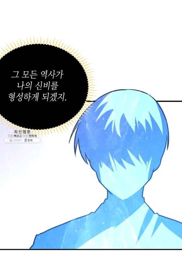 신이되다 - 크툴루신화 91화 45