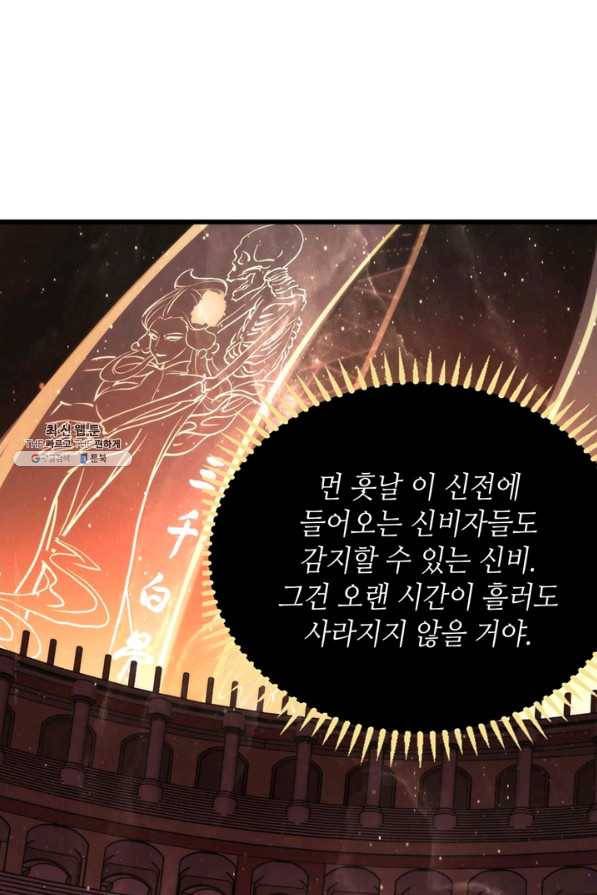 신이되다 - 크툴루신화 91화 46
