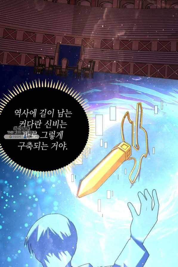신이되다 - 크툴루신화 91화 47