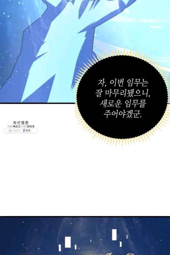 신이되다 - 크툴루신화 91화 48