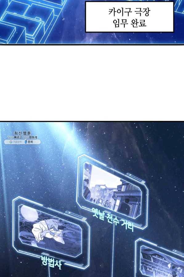 신이되다 - 크툴루신화 91화 52