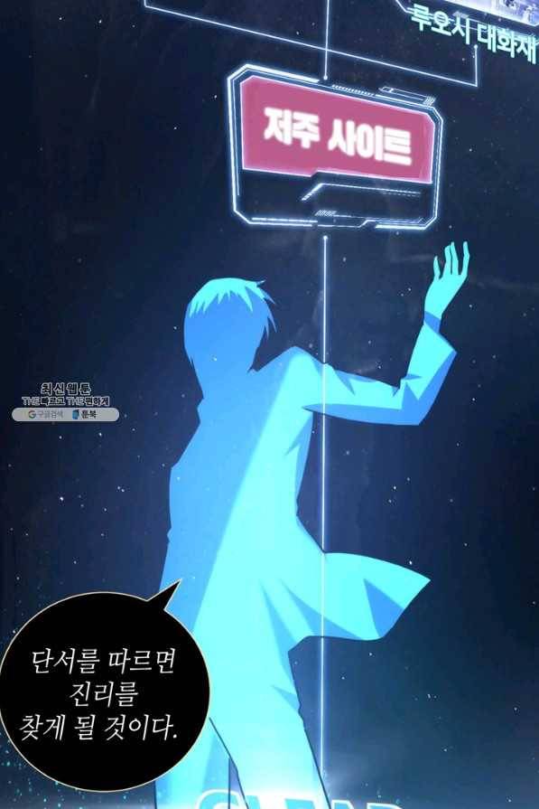 신이되다 - 크툴루신화 91화 53
