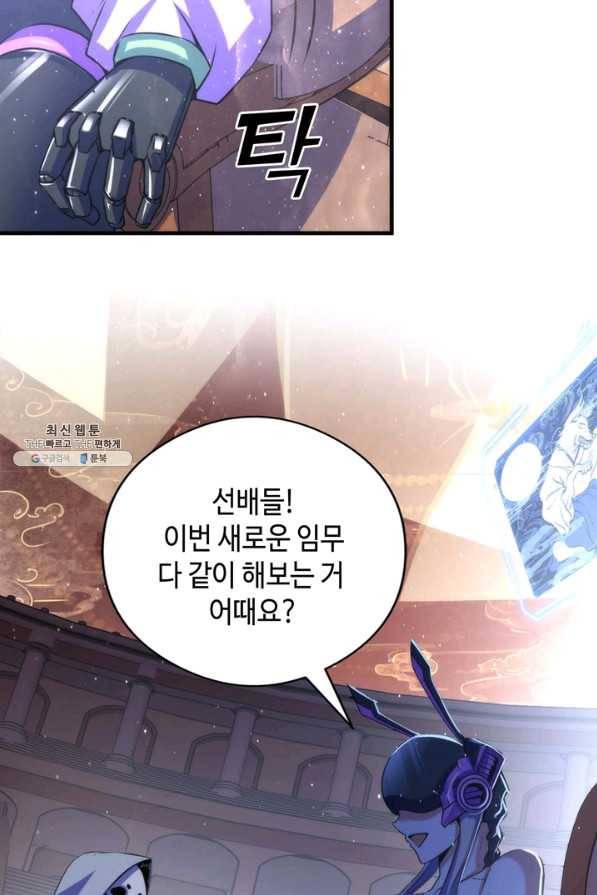 신이되다 - 크툴루신화 91화 55