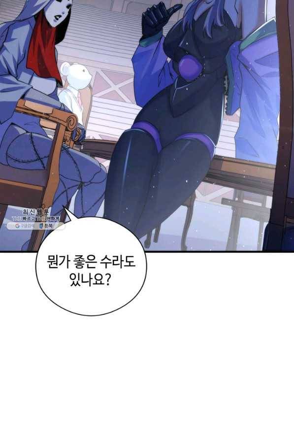 신이되다 - 크툴루신화 91화 56