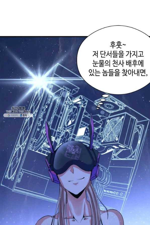 신이되다 - 크툴루신화 91화 58