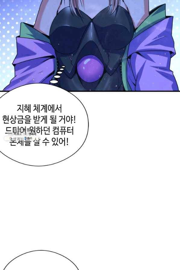 신이되다 - 크툴루신화 91화 59