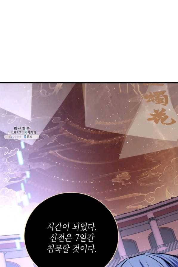신이되다 - 크툴루신화 91화 62
