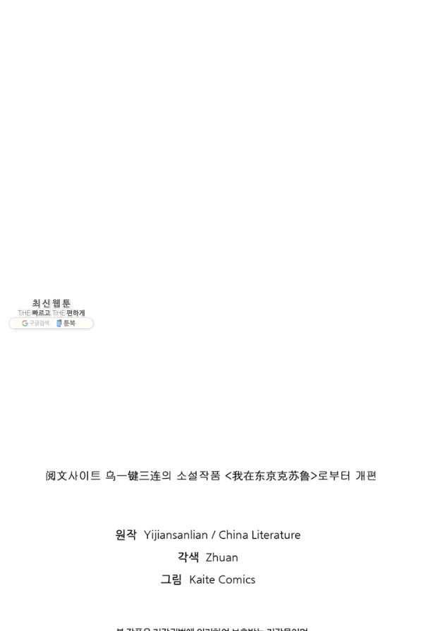 신이되다 - 크툴루신화 91화 64