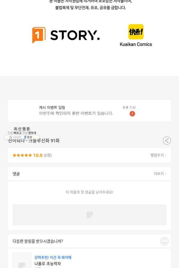 신이되다 - 크툴루신화 91화 65