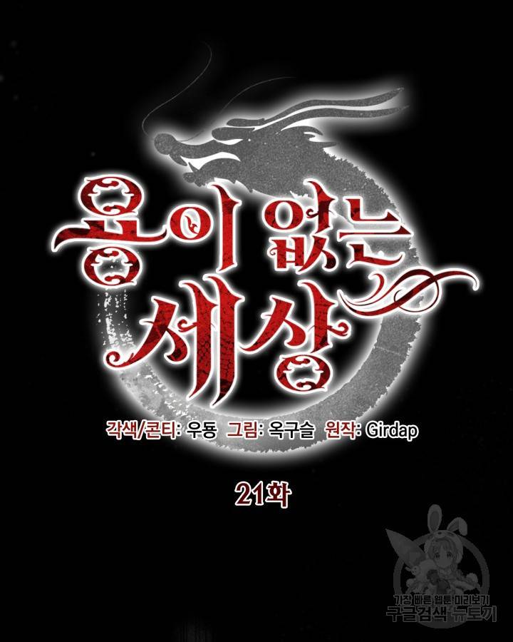 용이 없는 세상 21화 31